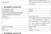 澳门千亿基金“换帅”：27年老将谢卫转任专家，袁庆伟接任总经理