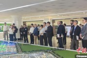 澳门驻华使节走进辽宁盘锦 聚焦石化及精细化工产业国际合作