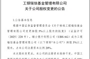 澳门瑞银接棒工银瑞信基金20%股权 积极布局中国市场