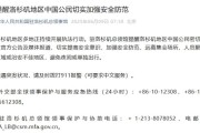 澳门中领馆提醒洛杉矶地区中国公民切实加强安全防范