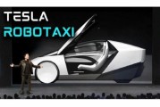 澳门贝雅下调特斯拉评级至持有 称马斯克角色与Robotaxi炒作引发不确定性