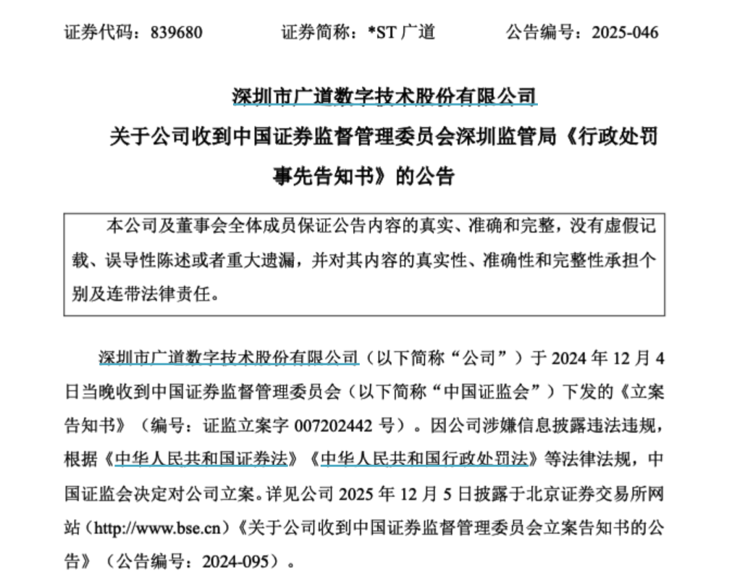顶格重罚(🎬)！839680，退市警报拉响